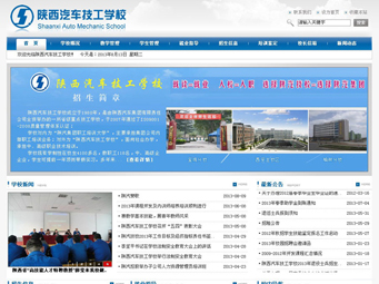 教育培训网站-陕西汽车技工学校