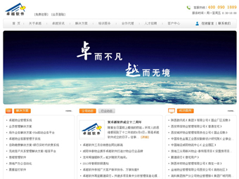 企业网站建设-卓越软件