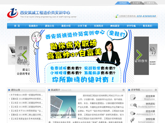企业网站建设-西安筑诚工程造价员实训